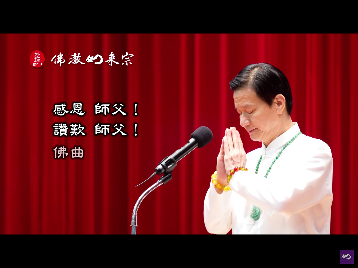 感恩師父,讚嘆師父!「seafood」這個詞對台灣讀者來說,應很熟悉。 圖:翻攝自妙禪師父粉絲團 感恩師父,讚嘆師父!「seafood」這個詞對台灣讀者來說,應很熟悉。 圖:翻攝自妙禪師父粉絲團