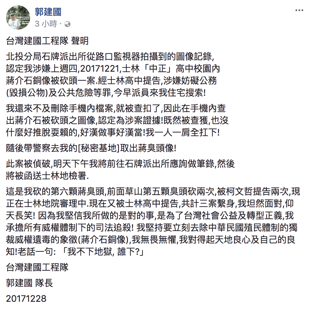 郭志剛在臉書「郭建國」上坦承,就是自己將中正高中蔣介石銅像砍斷頭。 圖:翻攝自「郭建國」臉書 郭志剛在臉書「郭建國」上坦承,就是自己將中正高中蔣介石銅像砍斷頭。 圖:翻攝自「郭建國」臉書