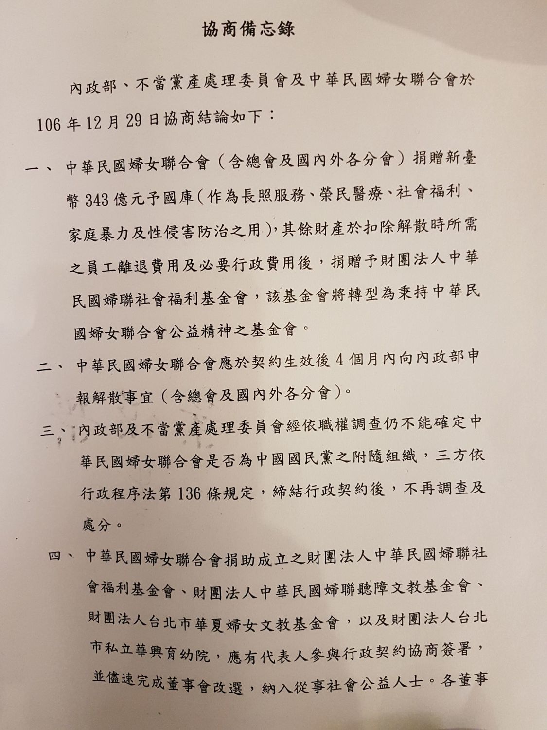 內政部長葉俊榮、黨產會主委林峯正及婦聯會主委雷倩今(29)日下午共同簽訂備忘錄。此為備忘錄一。 圖:內政部/提供 內政部長葉俊榮、黨產會主委林峯正及婦聯會主委雷倩今(29)日下午共同簽訂備忘錄。此為備忘錄一。 圖:內政部/提供