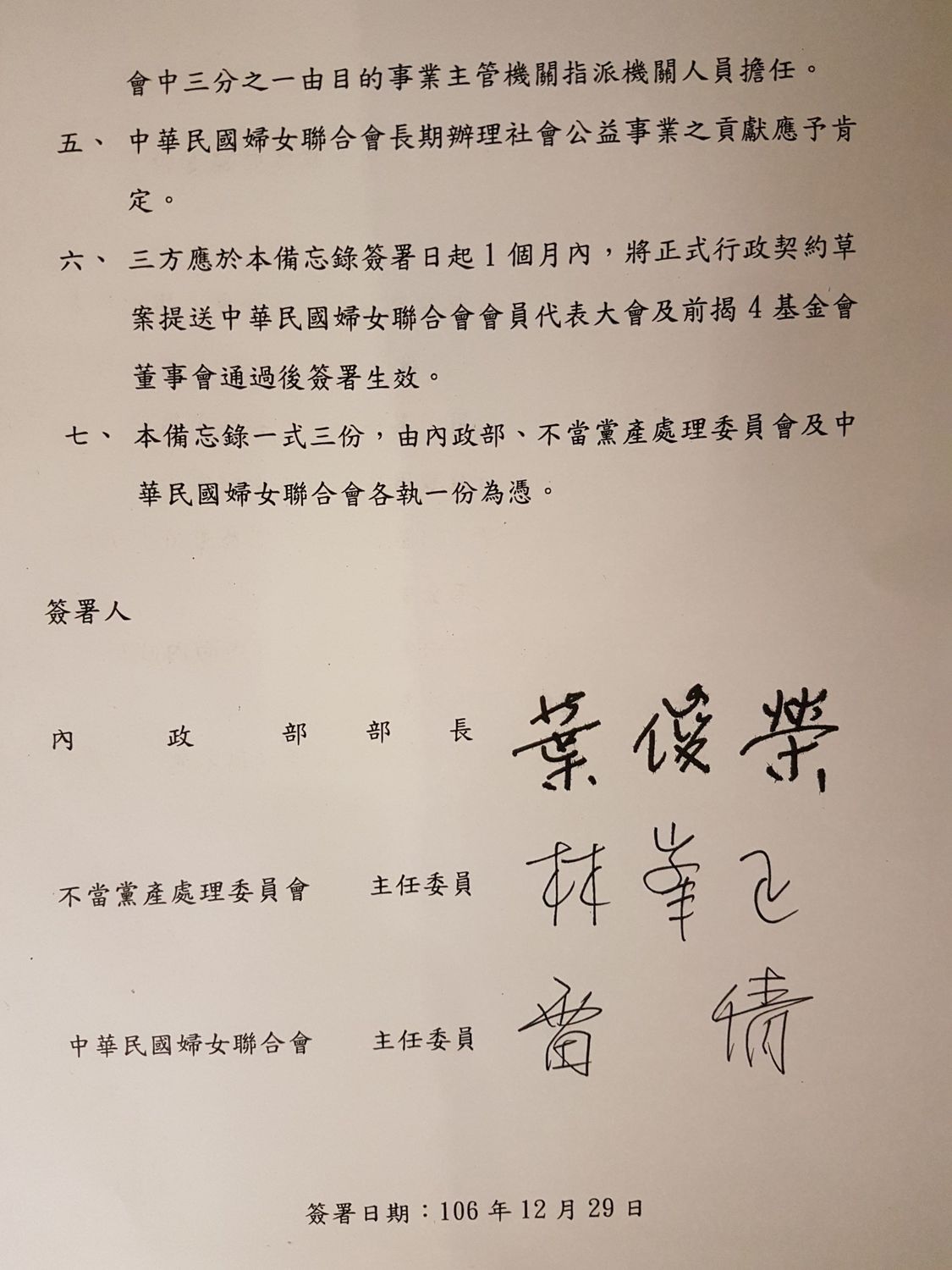 內政部長葉俊榮、黨產會主委林峯正及婦聯會主委雷倩今(29)日下午共同簽訂備忘錄。此為備忘錄二。 圖:內政部/提供 內政部長葉俊榮、黨產會主委林峯正及婦聯會主委雷倩今(29)日下午共同簽訂備忘錄。此為備忘錄二。 圖:內政部/提供