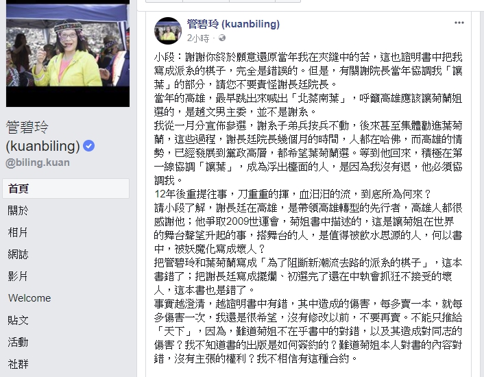 管碧玲今(30日)在臉書表示,謝謝段宜康終於願意還原當年我在夾縫中的苦,這也證明書中把我寫成派系的棋子,完全是錯誤的。 管碧玲今(30日)在臉書表示,謝謝段宜康終於願意還原當年我在夾縫中的苦,這也證明書中把我寫成派系的棋子,完全是錯誤的。