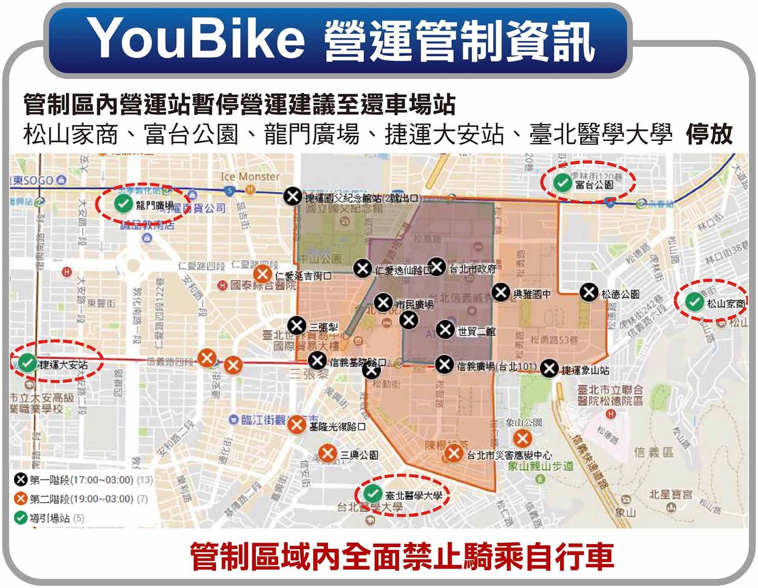 台北市跨年晚會Youbike管制訊息。 圖:《台北旅遊網》FB提供 台北市跨年晚會Youbike管制訊息。 圖:《台北旅遊網》FB提供