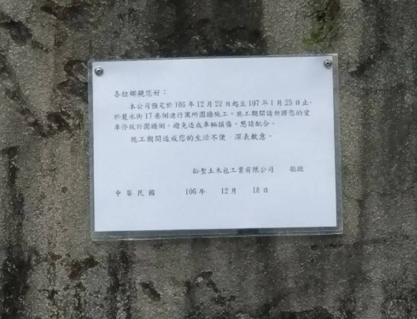 該工程自去年12月22日施工,到今年1月25日為止。 圖:擷自徐弘庭臉書 該工程自去年12月22日施工,到今年1月25日為止。 圖:擷自徐弘庭臉書