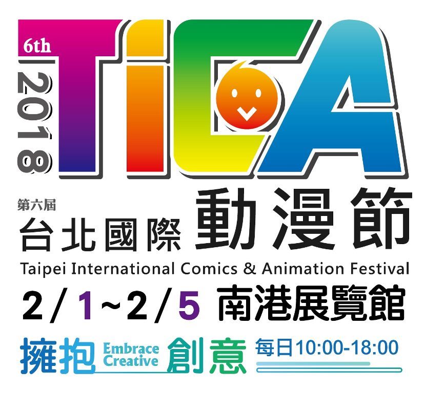 第六屆「台北國際動漫節」即將於2月1日至2月5日,在台北的南港展覽館登場。 第六屆「台北國際動漫節」即將於2月1日至2月5日,在台北的南港展覽館登場。