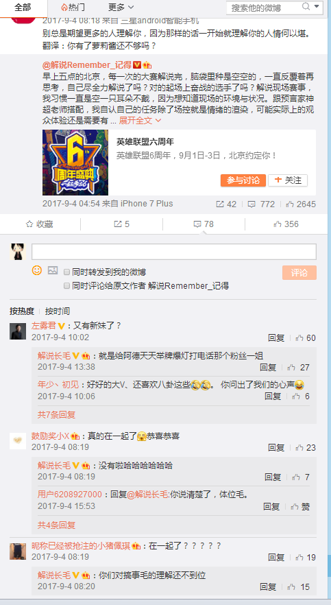 蘿莉醬與記得兩人的感情之事也曾經被好友長毛公開調侃過。 圖:翻攝自 微博 蘿莉醬與記得兩人的感情之事也曾經被好友長毛公開調侃過。 圖:翻攝自 微博