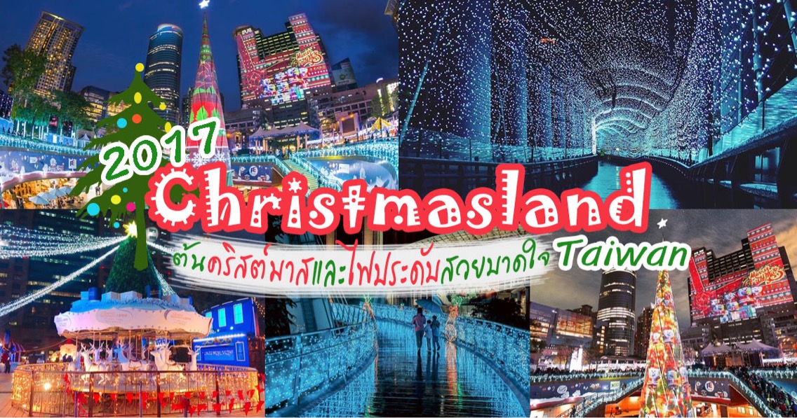 《新北歡樂耶誕城 發現新景點》,新景點竟是一個建案。只能說人紅是非多、活動夯廣告也搶手了。 《新北歡樂耶誕城 發現新景點》,新景點竟是一個建案。只能說人紅是非多、活動夯廣告也搶手了。