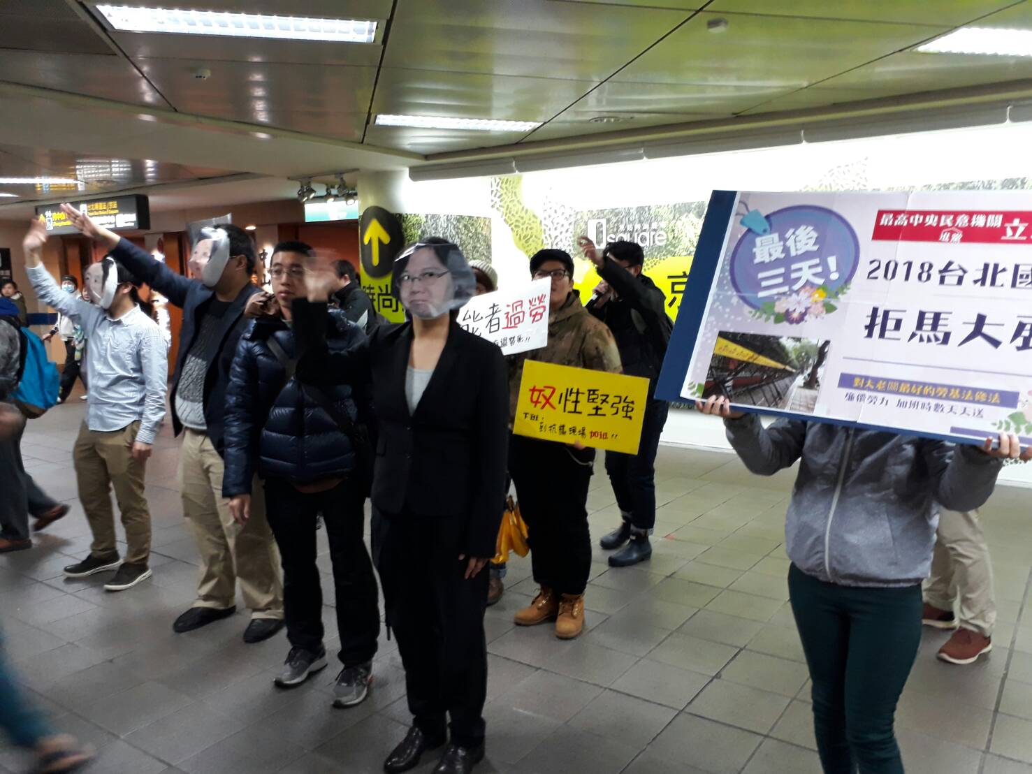 勞團人士9日在捷運台北站、台北車站進行諷刺行動劇。 圖:陳香蘭/攝 勞團人士9日在捷運台北站、台北車站進行諷刺行動劇。 圖:陳香蘭/攝