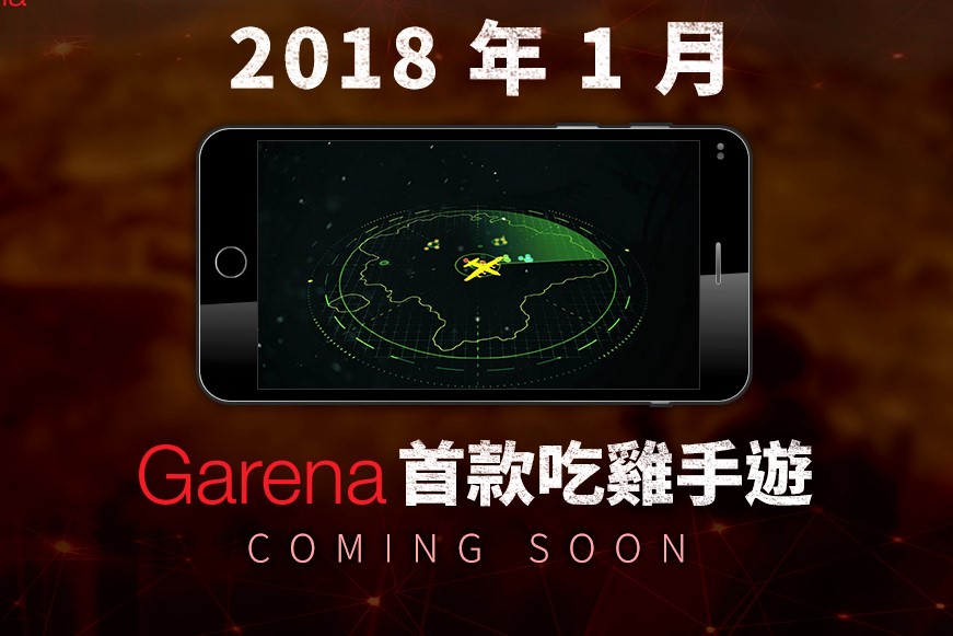 Garena今(10)日宣布即將推出首款大逃殺類型手機遊戲。 Garena今(10)日宣布即將推出首款大逃殺類型手機遊戲。