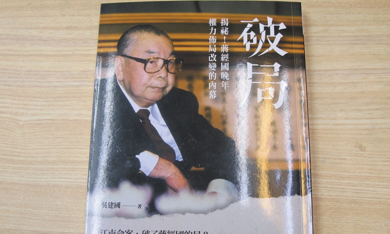 時報出版社出版的「破局」,裡面披露汪希苓決定制裁劉宜良的訪問。 時報出版社出版的「破局」,裡面披露汪希苓決定制裁劉宜良的訪問。