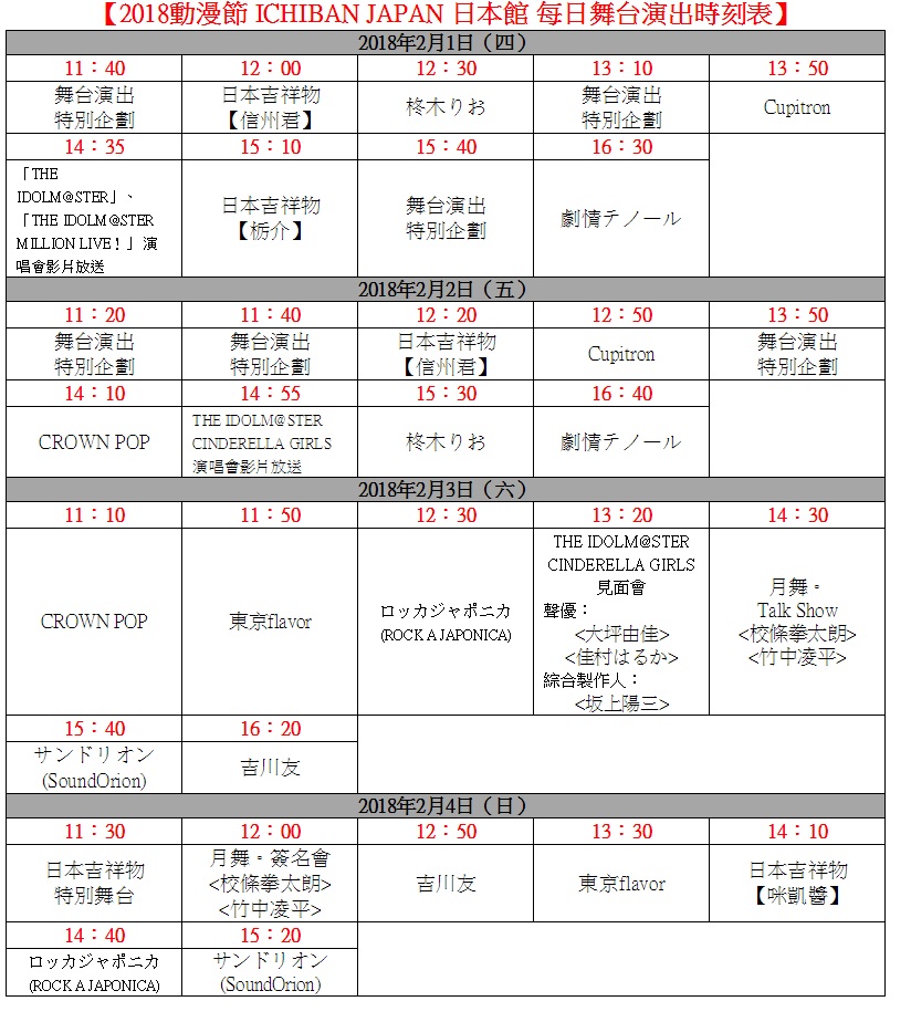 去年活動引爆粉絲騷動、擠爆會場的《月舞。》也將派出「校條拳太朗」與「竹中凌平」來到「台北國際動漫節」與粉絲們近距離互動。 去年活動引爆粉絲騷動、擠爆會場的《月舞。》也將派出「校條拳太朗」與「竹中凌平」來到「台北國際動漫節」與粉絲們近距離互動。