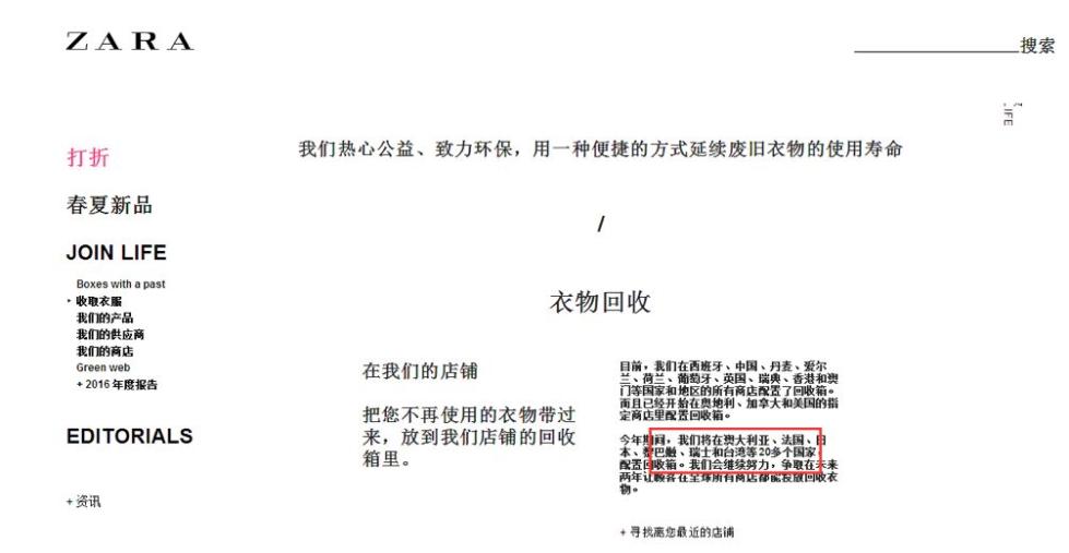 根據中國大陸網友提供環球網的「線報」,這名網友特地查出知名服飾品牌ZARA在中文官網宣傳衣物回收服務時所稱,今年將在澳洲、法國、日本、台灣等20多個「國家」提供衣物回收服務。 根據中國大陸網友提供環球網的「線報」,這名網友特地查出知名服飾品牌ZARA在中文官網宣傳衣物回收服務時所稱,今年將在澳洲、法國、日本、台灣等20多個「國家」提供衣物回收服務。