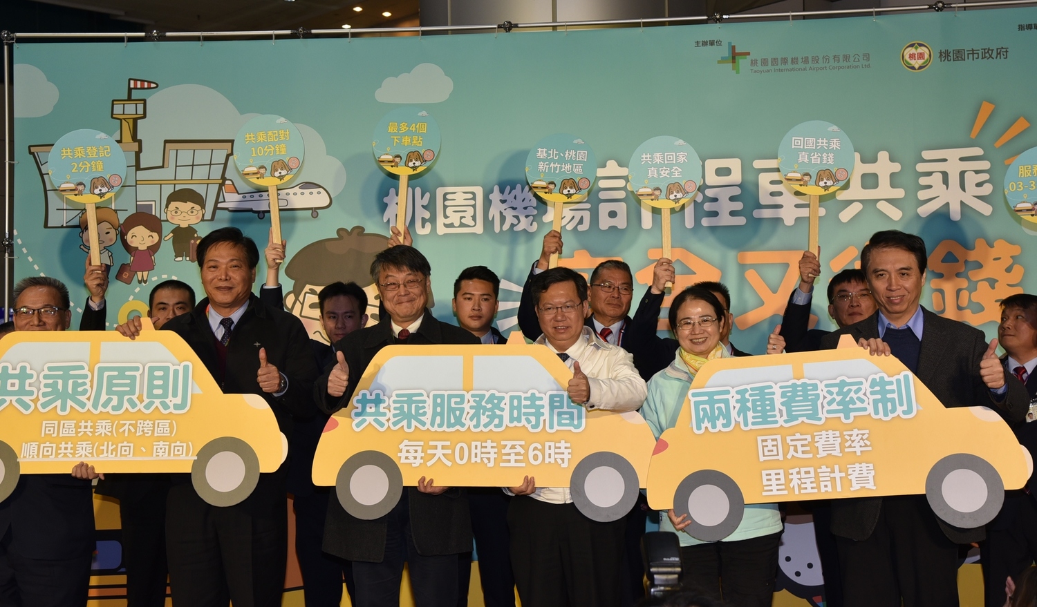 明(13)天起,機場公司與桃園市政府提供深夜返國旅客及民眾一種新的交通接駁方式,每天的凌晨0時至清晨6時,在機場航廈排班計程車共乘站都可由服務人員媒合使用排班計程車夜間共乘服務。 明(13)天起,機場公司與桃園市政府提供深夜返國旅客及民眾一種新的交通接駁方式,每天的凌晨0時至清晨6時,在機場航廈排班計程車共乘站都可由服務人員媒合使用排班計程車夜間共乘服務。