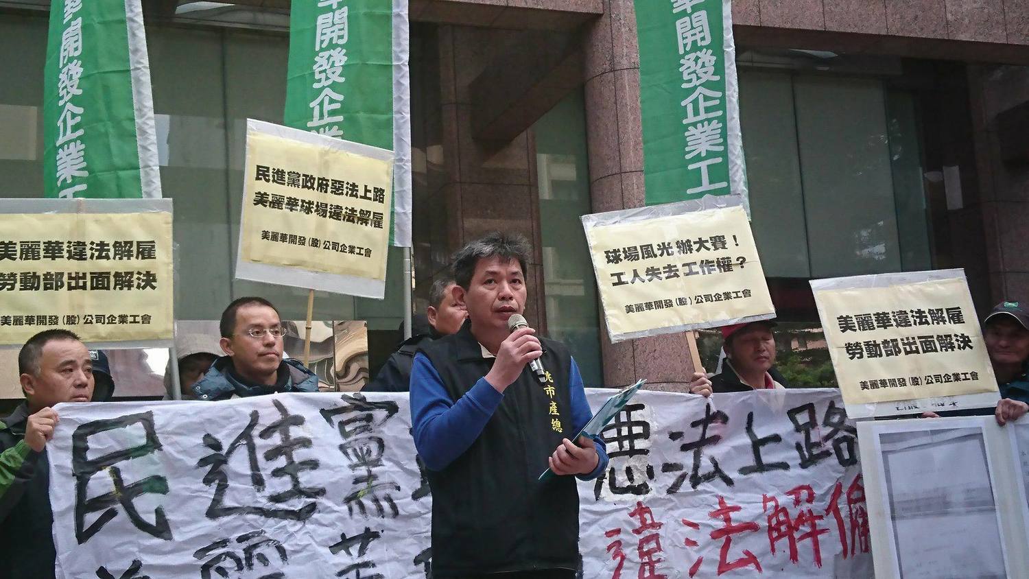 美麗華工會是成立於民進黨2016年砍勞工七天假的第二天,因拒砍七天假的抗爭引發勞工開始關注勞基法,美麗華球場的員工發現公司長期苛扣加班費,因此決定組成工會集體爭取。 圖:桃園市產業總工會粉專 美麗華工會是成立於民進黨2016年砍勞工七天假的第二天,因拒砍七天假的抗爭引發勞工開始關注勞基法,美麗華球場的員工發現公司長期苛扣加班費,因此決定組成工會集體爭取。 圖:桃園市產業總工會粉專