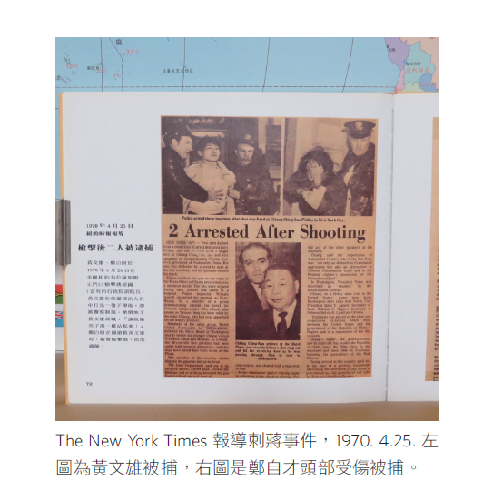 紐約時報報導刺蔣案。 紐約時報報導刺蔣案。
