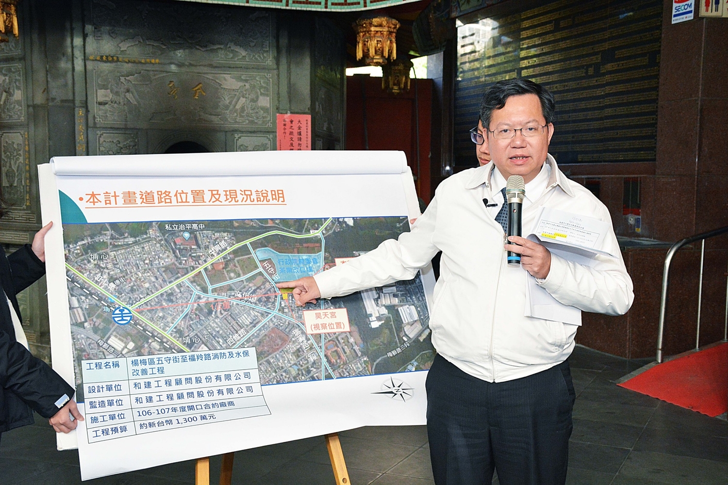 桃園市長鄭文燦今(12)日前往楊梅區昊天宮,視察楊梅區五守街至福羚路瓶頸打通路段。 桃園市長鄭文燦今(12)日前往楊梅區昊天宮,視察楊梅區五守街至福羚路瓶頸打通路段。