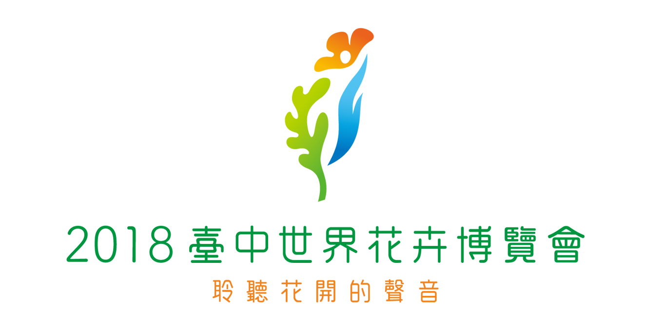 台中市政府為年底的花博做準備,栽種各式花卉供觀賞。 台中市政府為年底的花博做準備,栽種各式花卉供觀賞。