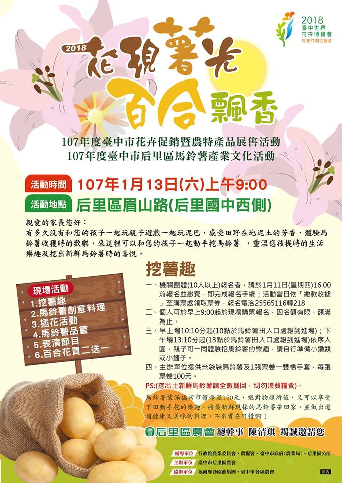 2018馬鈴薯產業文化活動明(13)日將登場,各式活動供大家體驗並品嘗美食。圖為馬鈴薯資料照片。 2018馬鈴薯產業文化活動明(13)日將登場,各式活動供大家體驗並品嘗美食。圖為馬鈴薯資料照片。