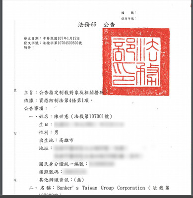 法務部12日發布新聞稿,公布台灣史上第一批指定制裁對象名單,將涉嫌協助販賣石油給北韓的台灣油品商陳世憲個人資料全數公開,呼籲全民避免與陳世憲有任何金融、商業往來。 法務部12日發布新聞稿,公布台灣史上第一批指定制裁對象名單,將涉嫌協助販賣石油給北韓的台灣油品商陳世憲個人資料全數公開,呼籲全民避免與陳世憲有任何金融、商業往來。