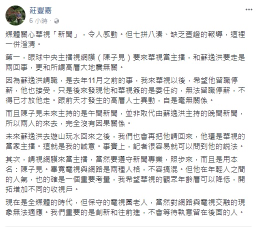 視網膜(陳子見)未來將主持華視午間新聞,並非取代由蘇逸洪主持的晚間新聞。 視網膜(陳子見)未來將主持華視午間新聞,並非取代由蘇逸洪主持的晚間新聞。