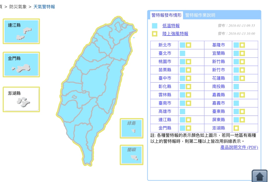 中央氣象局09:55針對全台21縣市持續發布低溫特報。 中央氣象局09:55針對全台21縣市持續發布低溫特報。