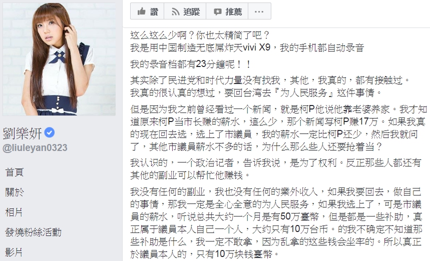 劉樂妍再臉書表示,議員的薪水一個月十萬,她活不下去。 圖:翻攝劉樂妍臉書 劉樂妍再臉書表示,議員的薪水一個月十萬,她活不下去。 圖:翻攝劉樂妍臉書