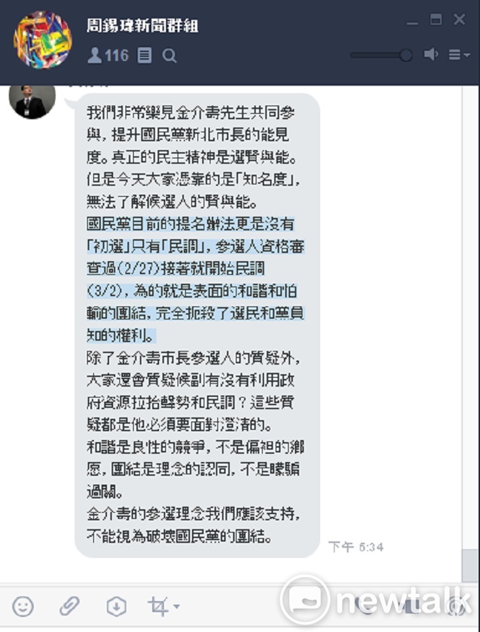 周錫瑋在媒體line群組發表聲明。 圖:王峻昌/攝 周錫瑋在媒體line群組發表聲明。 圖:王峻昌/攝