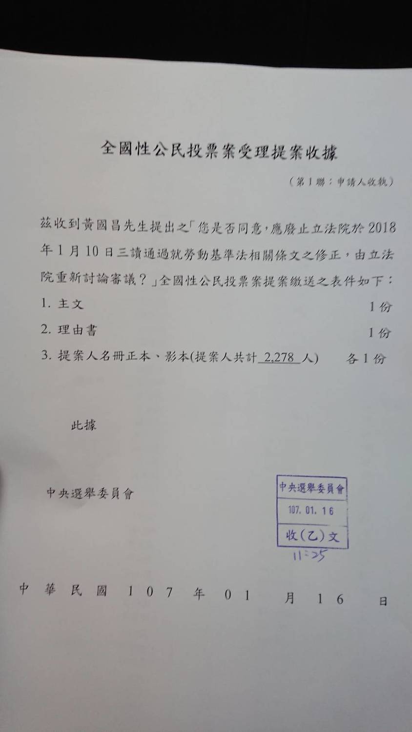 時力總召徐永明及立委黃國昌今(16)日早上赴內政部中選會送交公投第一階段連署書, 時力總召徐永明及立委黃國昌今(16)日早上赴內政部中選會送交公投第一階段連署書,