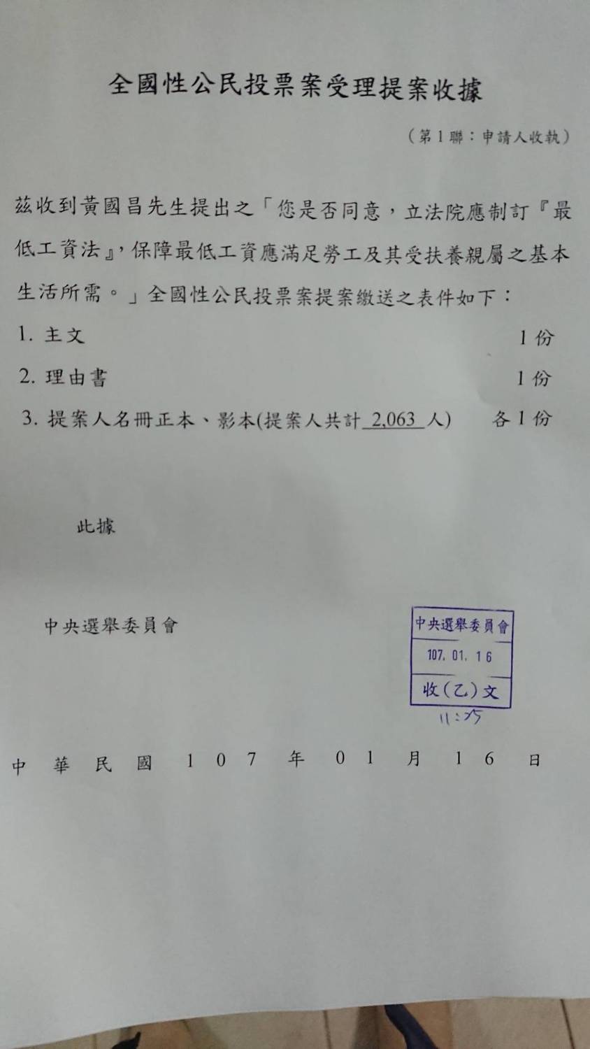 時力總召徐永明及立委黃國昌今(16)日早上赴內政部中選會送交公投第一階段連署書, 時力總召徐永明及立委黃國昌今(16)日早上赴內政部中選會送交公投第一階段連署書,