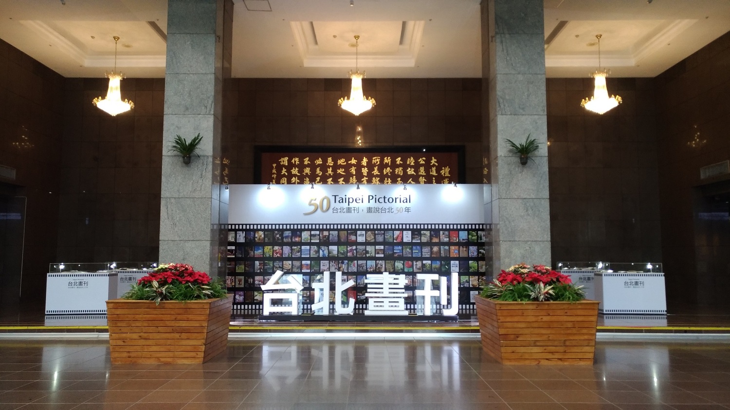 「台北畫刊,畫說台北50年」展覽即日起至1月31日在市政大樓1樓大廳登場。 圖:翻攝自台北市政府觀光傳播局官網 「台北畫刊,畫說台北50年」展覽即日起至1月31日在市政大樓1樓大廳登場。 圖:翻攝自台北市政府觀光傳播局官網