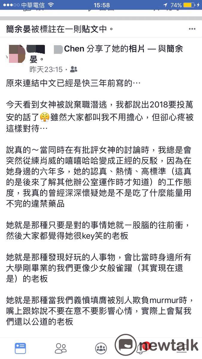 簡余晏請辭風波,前員工陳姵縈在臉書談論她眼中的簡余晏,對於她的認真、熱情跟高標準,一度懷疑她是不是吃了什麼違禁藥品,怎麼能量都用不完。 簡余晏請辭風波,前員工陳姵縈在臉書談論她眼中的簡余晏,對於她的認真、熱情跟高標準,一度懷疑她是不是吃了什麼違禁藥品,怎麼能量都用不完。