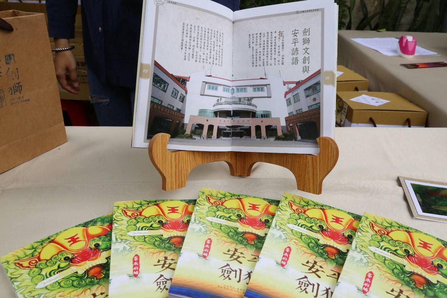 安平區公所為喚起各界對於安平文化印記─劍獅的記憶,編撰「安平劍獅」新書。 圖:黃博郎/攝 安平區公所為喚起各界對於安平文化印記─劍獅的記憶,編撰「安平劍獅」新書。 圖:黃博郎/攝