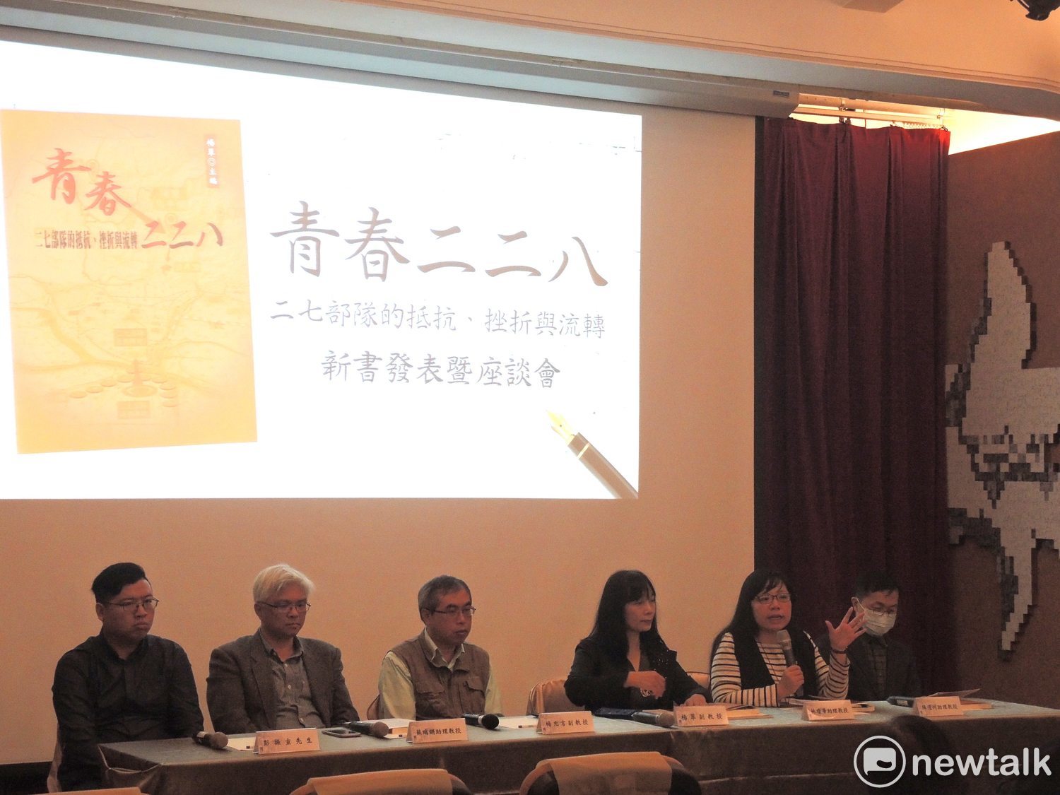 《青春二二八:二七部隊的抵抗、挫折與流轉》今(20)日在二二八基金會正式出版。 《青春二二八:二七部隊的抵抗、挫折與流轉》今(20)日在二二八基金會正式出版。
