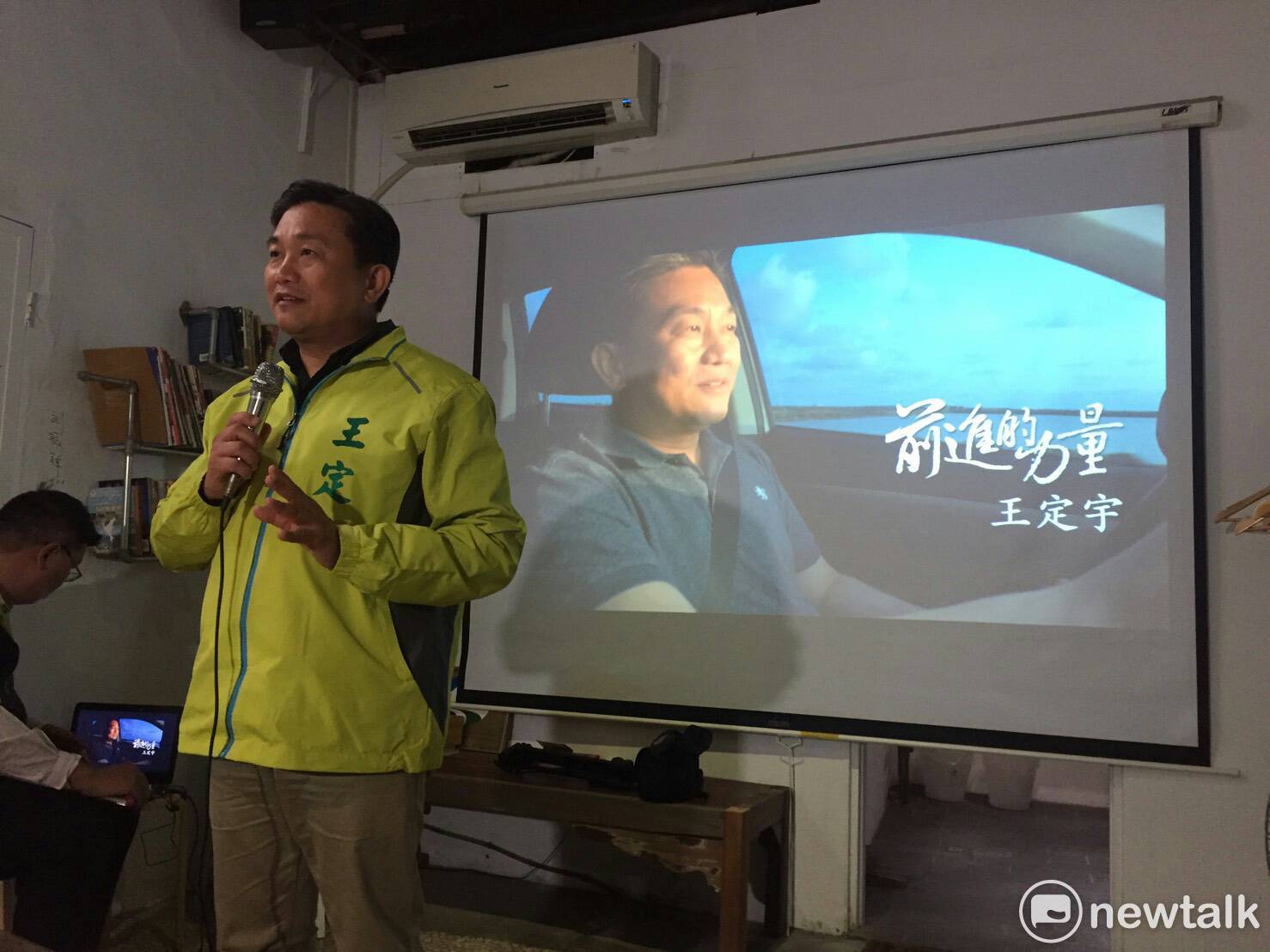 台南市長參選人王定宇今日發表「台南文創新勢力」影片,力挺文創工作者落腳台南。 台南市長參選人王定宇今日發表「台南文創新勢力」影片,力挺文創工作者落腳台南。