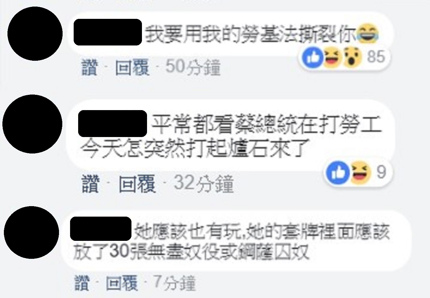 許多網友也在貼文底下表達祝賀,但是更多人關注的卻是先前勞基法修法問題,更改編許多《爐石戰記》的經典台詞來嘲弄政策。 圖:翻攝自 蔡英文 臉書專頁 許多網友也在貼文底下表達祝賀,但是更多人關注的卻是先前勞基法修法問題,更改編許多《爐石戰記》的經典台詞來嘲弄政策。 圖:翻攝自 蔡英文 臉書專頁