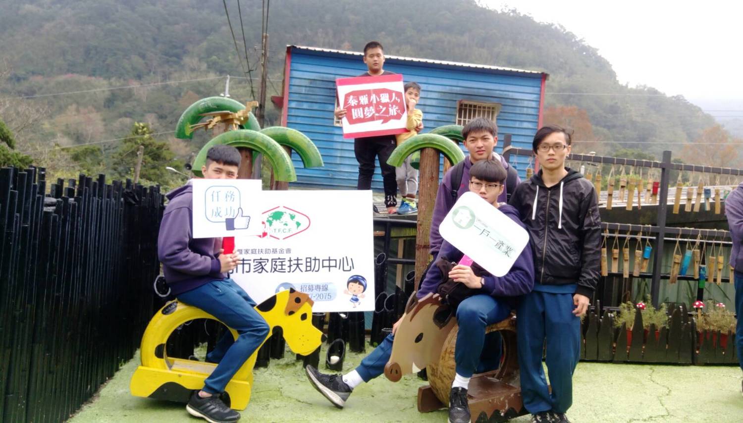 滬江高中學生攜手幫原鄉孩子阿榮(中)圓夢之旅,任務成功。 圖:新北市家扶中心/提供 滬江高中學生攜手幫原鄉孩子阿榮(中)圓夢之旅,任務成功。 圖:新北市家扶中心/提供