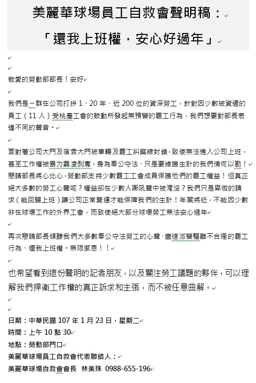 美麗華非工會勞工自救會申明稿。 圖:勞工局/提供 美麗華非工會勞工自救會申明稿。 圖:勞工局/提供