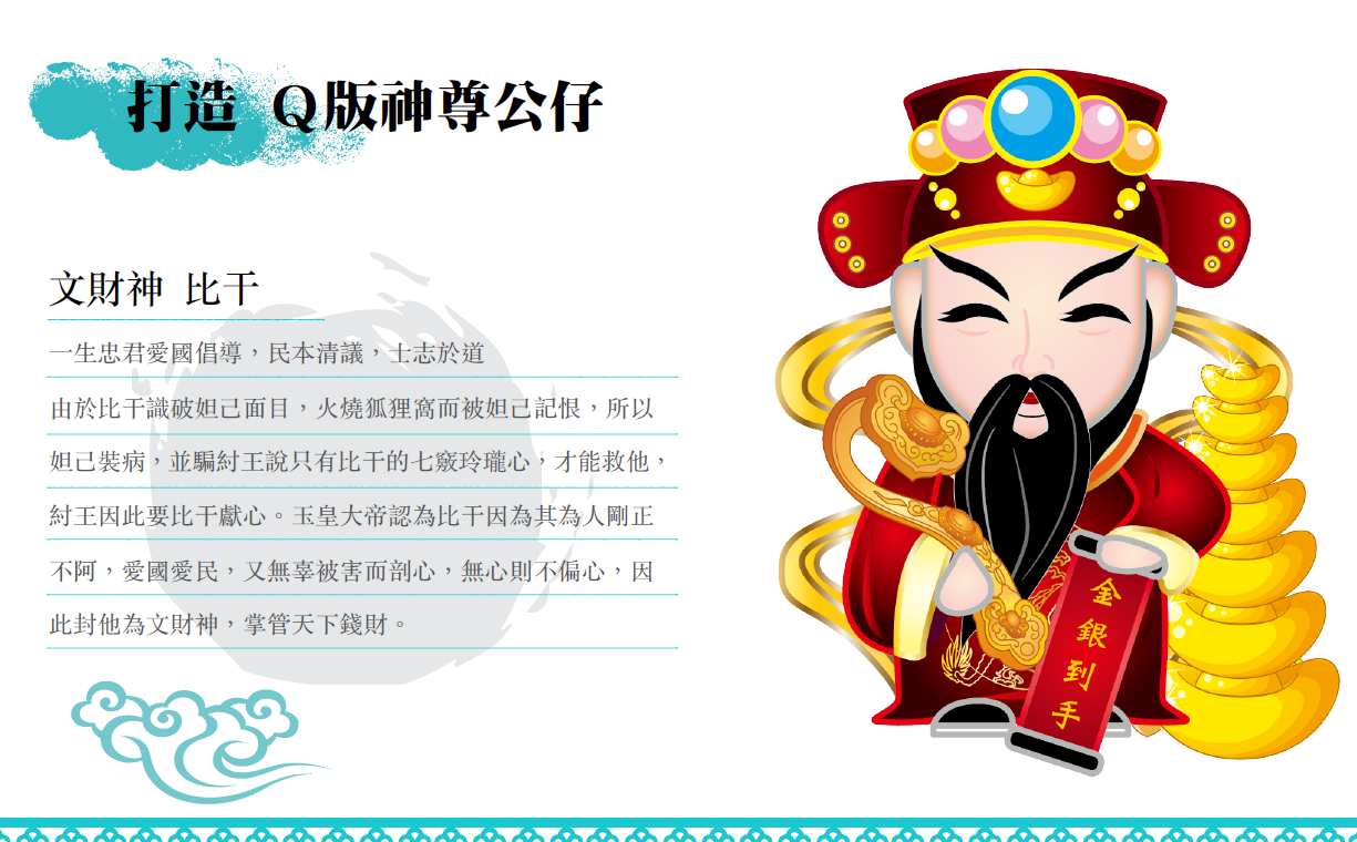 嘉義縣政府表示更期許這Q版神尊,能為台灣消災解厄,國運昌隆。 圖:嘉義縣政府提供 嘉義縣政府表示更期許這Q版神尊,能為台灣消災解厄,國運昌隆。 圖:嘉義縣政府提供