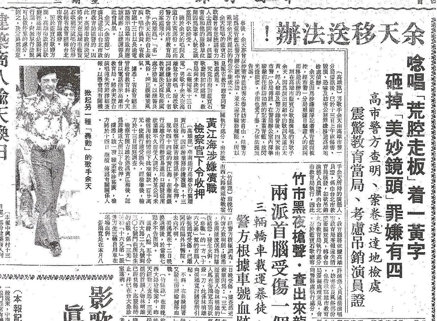 余天因開黃腔,加上在警局毆打記者,不但被拘留7天,罰了540元,最慘的是被「歌監」一年。 圖 : 管仁健/提供(剪報) 余天因開黃腔,加上在警局毆打記者,不但被拘留7天,罰了540元,最慘的是被「歌監」一年。 圖 : 管仁健/提供(剪報)