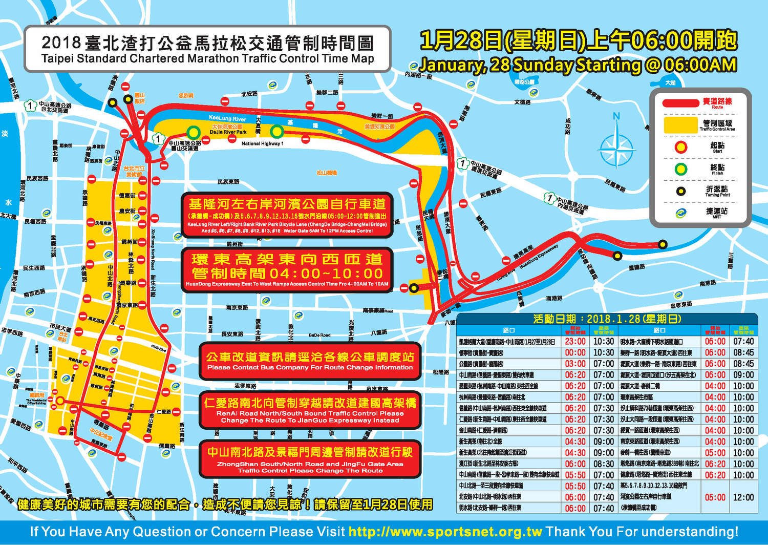 2018臺北渣打公益馬拉松,將於今晚11點起實施分段交通管制,公車路線將有129條受影響,提醒用路人注意改道。 翻攝自「2018臺北渣打公益馬拉松」活動官網 2018臺北渣打公益馬拉松,將於今晚11點起實施分段交通管制,公車路線將有129條受影響,提醒用路人注意改道。 翻攝自「2018臺北渣打公益馬拉松」活動官網