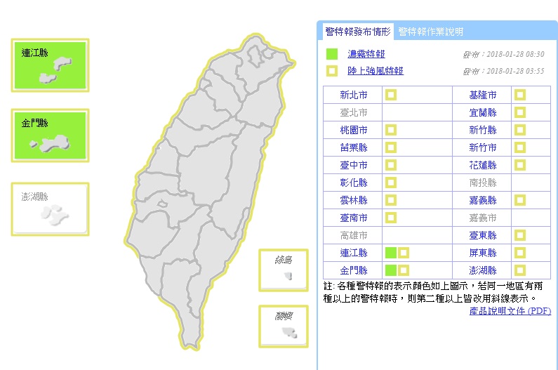 氣象局針對金馬地區發布濃霧特報,能見度低於200公尺。 圖:翻攝自氣象局 氣象局針對金馬地區發布濃霧特報,能見度低於200公尺。 圖:翻攝自氣象局