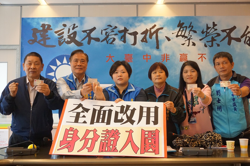 國民黨團認為持身分證就可入園。 台中市政府/提供 國民黨團認為持身分證就可入園。 台中市政府/提供