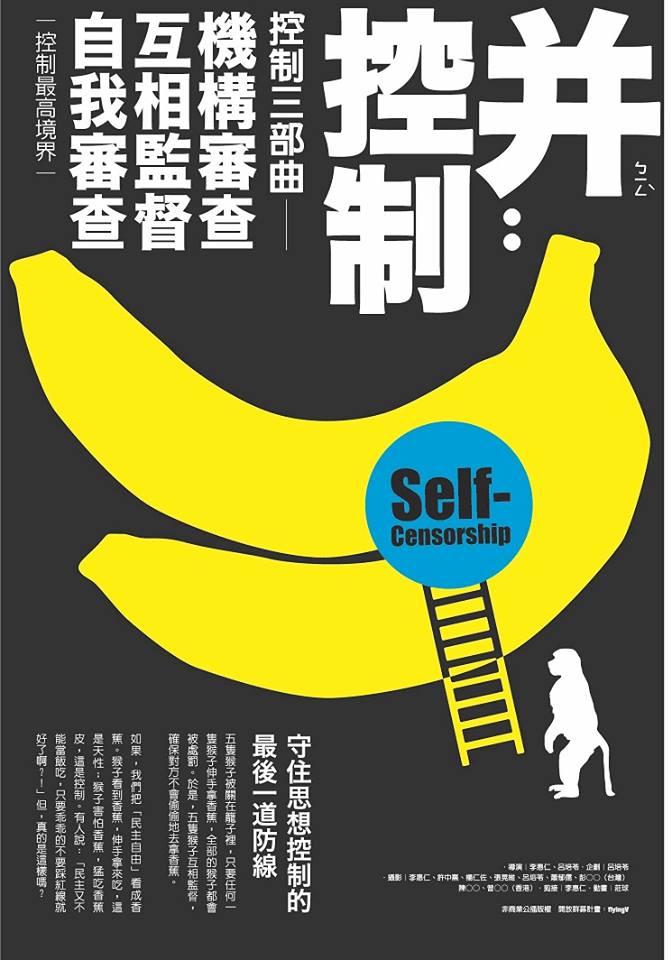 李惠仁紀錄片《并:控制》即將全公開。 圖:翻攝李惠仁臉書 李惠仁紀錄片《并:控制》即將全公開。 圖:翻攝李惠仁臉書