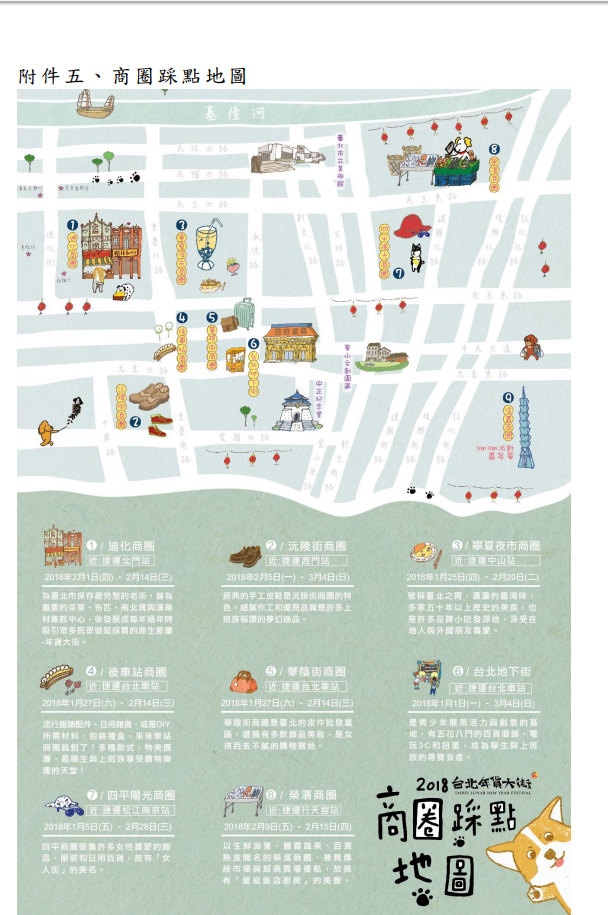 今年結合台北9大商圈推出採點年貨商圈地圖。 圖:台北市商業處提供 今年結合台北9大商圈推出採點年貨商圈地圖。 圖:台北市商業處提供