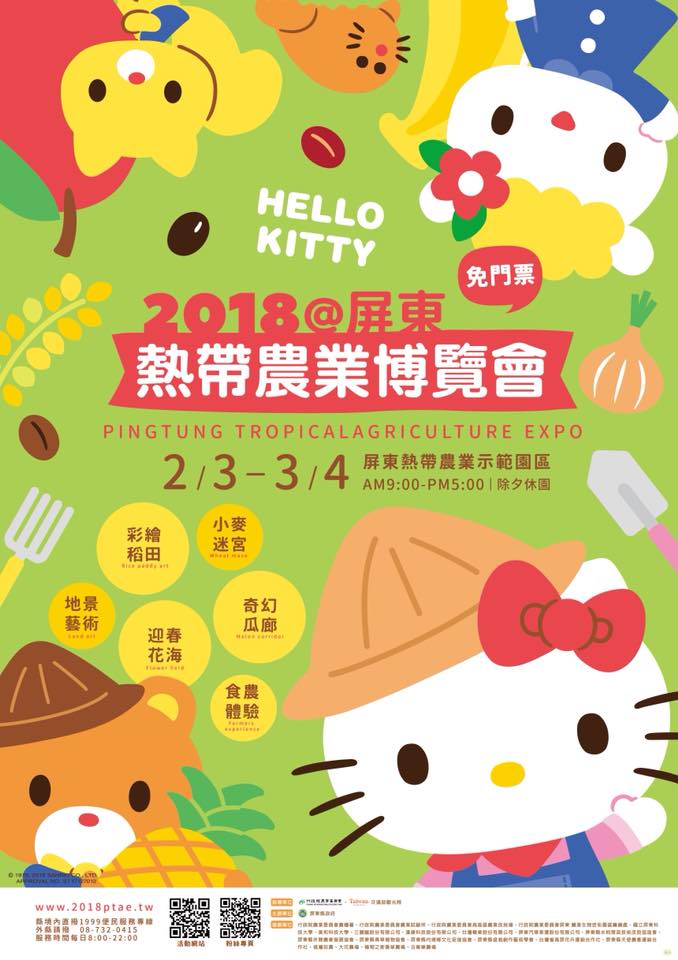 屏東縣政府表示,今年三麗鷗公司授權,打造Hello Kitty農業主題樂園。 圖:屏東縣政府提供 屏東縣政府表示,今年三麗鷗公司授權,打造Hello Kitty農業主題樂園。 圖:屏東縣政府提供