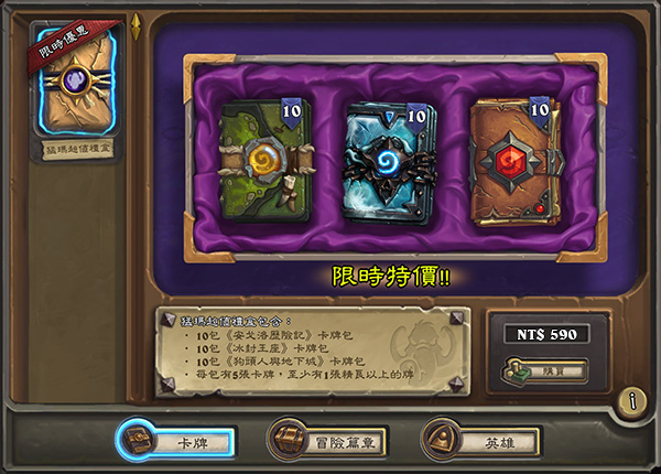 猛碼超值禮盒組合包將於10.2更新檔同步推出。 圖:暴雪娛樂/提供 猛碼超值禮盒組合包將於10.2更新檔同步推出。 圖:暴雪娛樂/提供