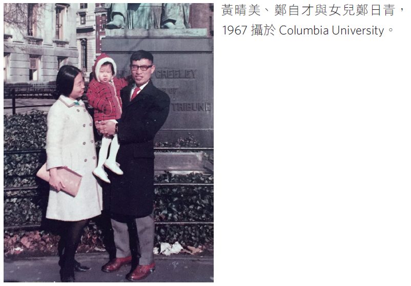 鄭自才、黃晴美與女兒合照。 圖: 張文隆/提供 鄭自才、黃晴美與女兒合照。 圖: 張文隆/提供