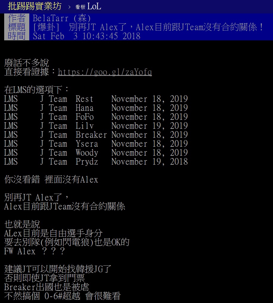 今(3)日有網友在PTT上爆料,表示Alex與JT沒有合約關係。 圖:翻攝自 PTT 今(3)日有網友在PTT上爆料,表示Alex與JT沒有合約關係。 圖:翻攝自 PTT