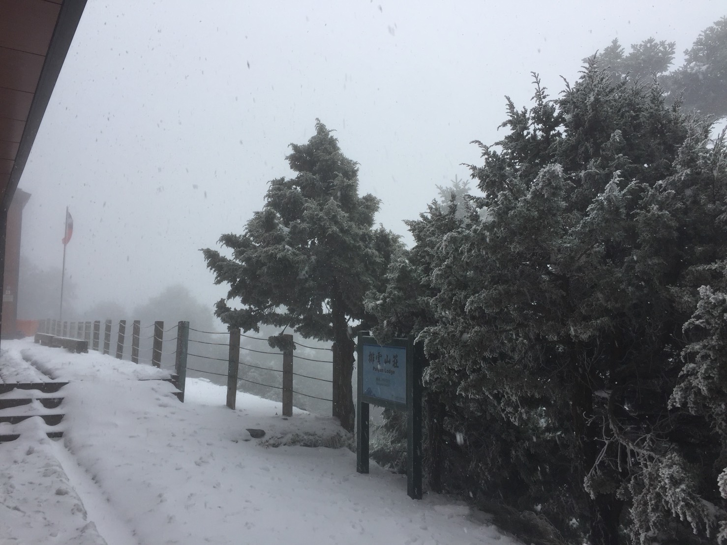 排雲山莊山區今晨持續下雪,目前積雪約10公分。 圖:玉管處提供 排雲山莊山區今晨持續下雪,目前積雪約10公分。 圖:玉管處提供
