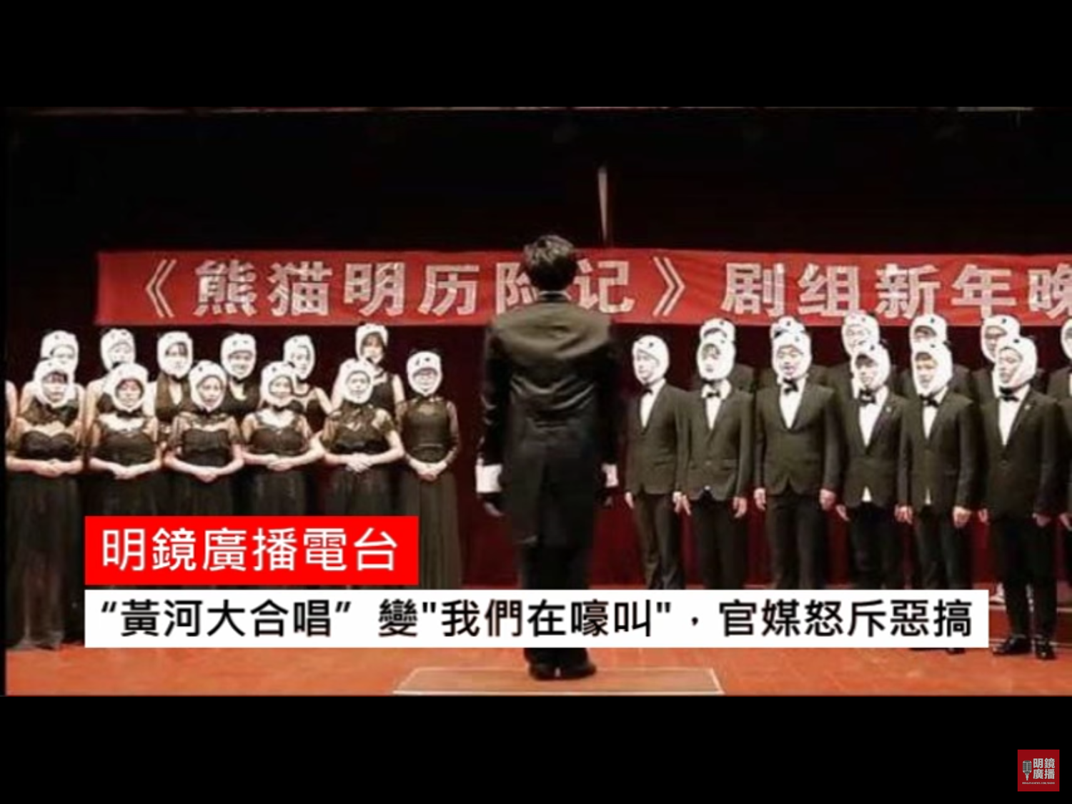 被視為體現中共領導抗戰的名曲《黃河大合唱》,寫於中共退守延安時期,裡面有一段唱詞是:「風在吼,馬在叫,黃河在咆哮,黃河在咆哮」,結果被網路流傳的一個「春晚版」的《黃河大合唱》視頻解構,歌詞改為「年終獎,年終獎,我們在嚎叫,我們在嚎叫」。 被視為體現中共領導抗戰的名曲《黃河大合唱》,寫於中共退守延安時期,裡面有一段唱詞是:「風在吼,馬在叫,黃河在咆哮,黃河在咆哮」,結果被網路流傳的一個「春晚版」的《黃河大合唱》視頻解構,歌詞改為「年終獎,年終獎,我們在嚎叫,我們在嚎叫」。