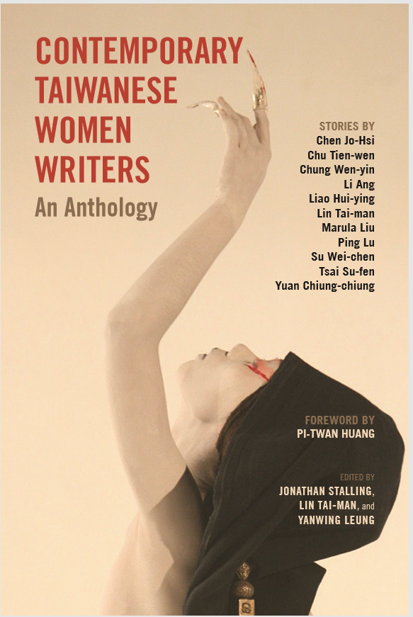 美國知名出版社Cambria Press新近出版了《台灣女性作家短篇小說選》英文本。 美國知名出版社Cambria Press新近出版了《台灣女性作家短篇小說選》英文本。
